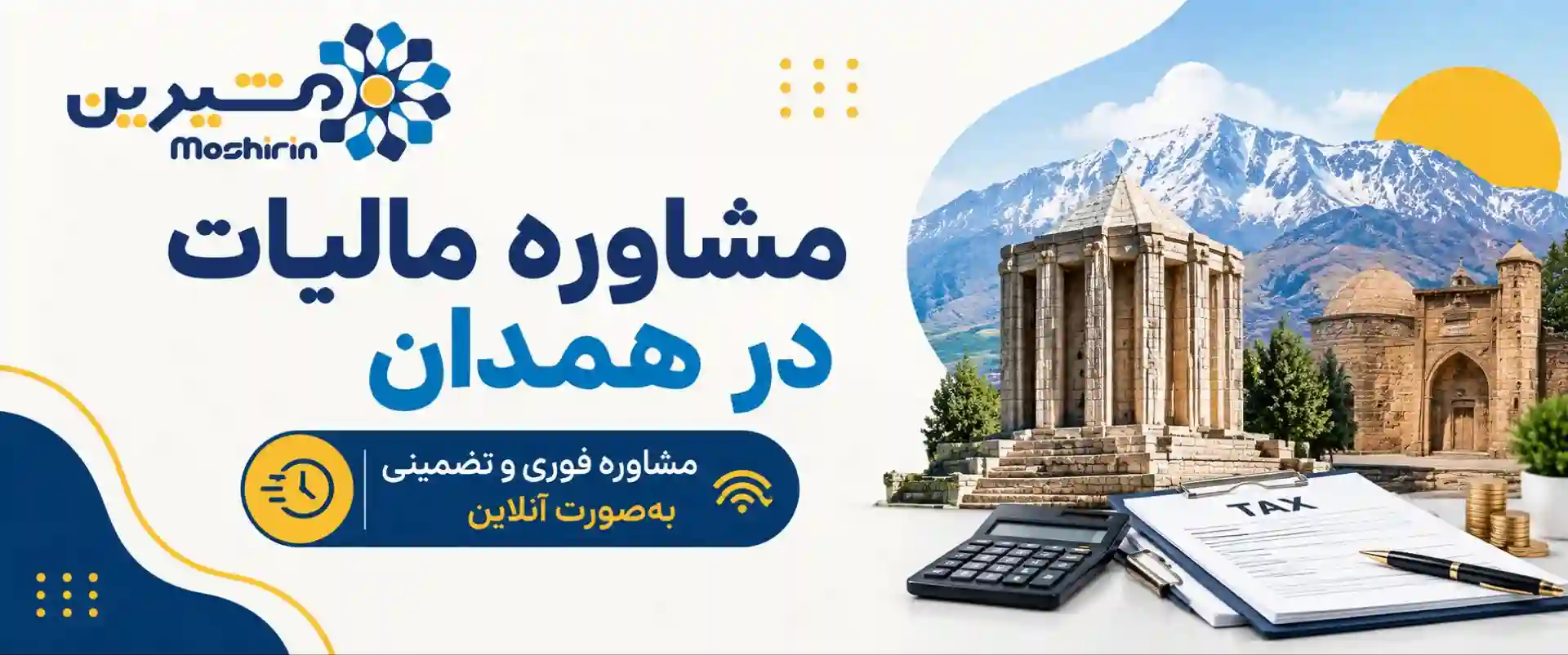 مشاوره مالیات در همدان